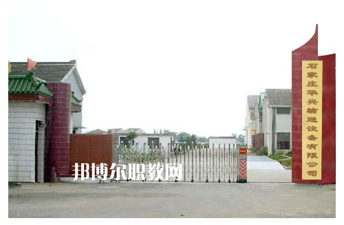 石家莊華興科技工程學(xué)校2022年報(bào)名條件、招生要求、招生對(duì)象