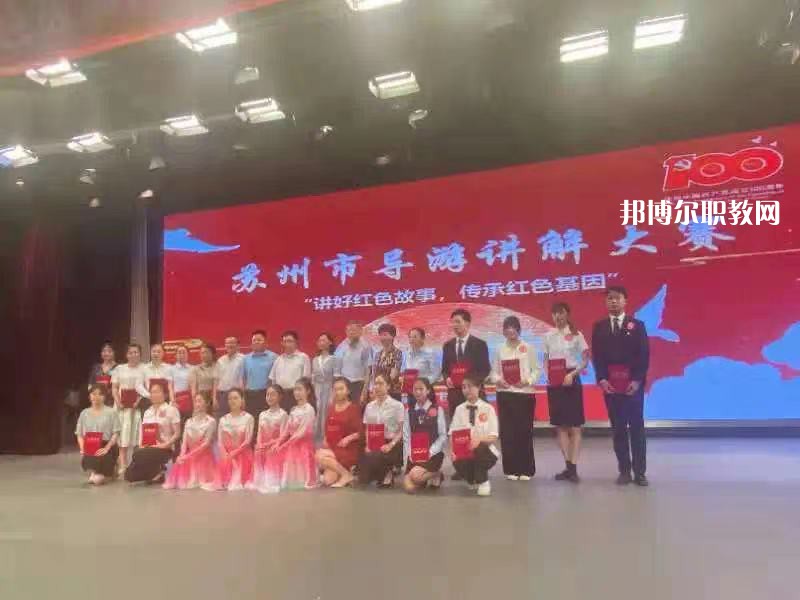 蘇州太湖旅游中等專業(yè)學(xué)校2022年報(bào)名條件、招生要求、招生對(duì)象