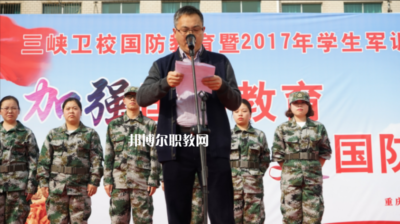 重慶三峽衛(wèi)生學(xué)校2022年報(bào)名條件、招生要求、招生對象