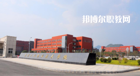 貴陽工業(yè)職業(yè)學校2022年學費、收費多少