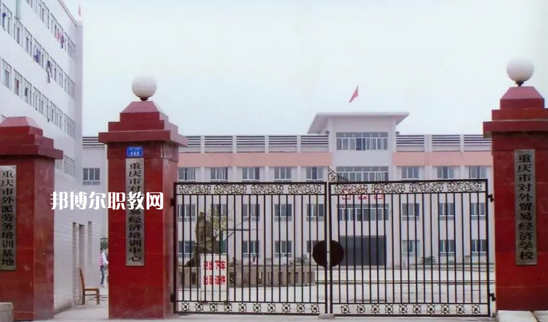 重慶市對(duì)外貿(mào)易經(jīng)濟(jì)學(xué)校2022年招生條件、招生要求、招生對(duì)象