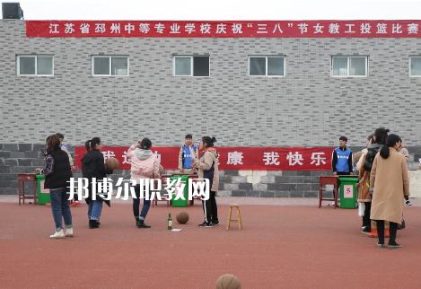 江蘇省邳州中等專業(yè)學(xué)校2022年報名條件，招生要求、招生對象