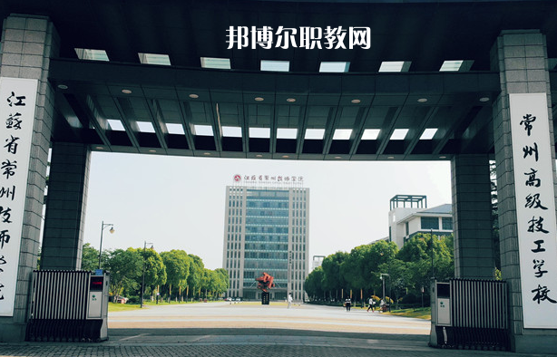 江蘇常州技師學院2022年報名條件、招生要求、招生對象