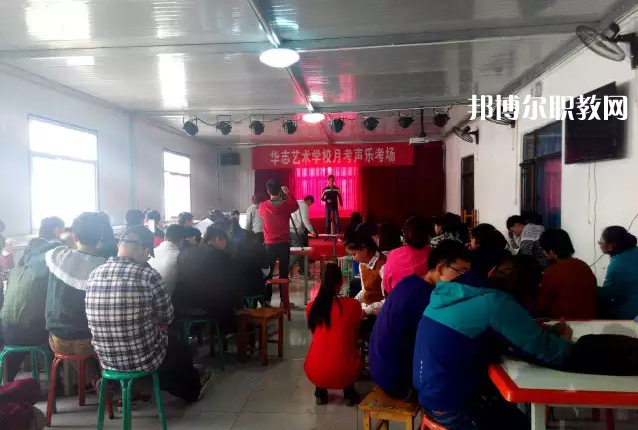 蘭州華志藝術(shù)學(xué)校2022年學(xué)費(fèi)、收費(fèi)多少