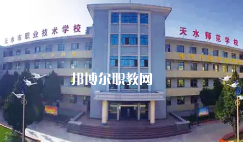 天水市職業(yè)技術學校2022年報名條件、招生要求、招生對象