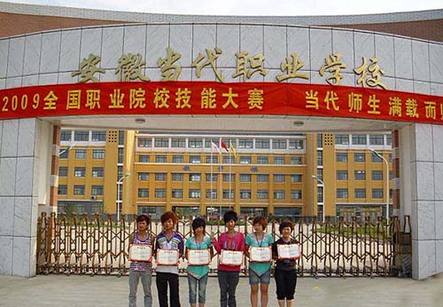 安徽合肥當代職業(yè)學校怎么樣、好不好