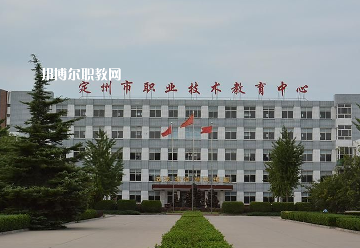 定州職業(yè)技術(shù)教育中心2022年報名條件、招生要求、招生對象