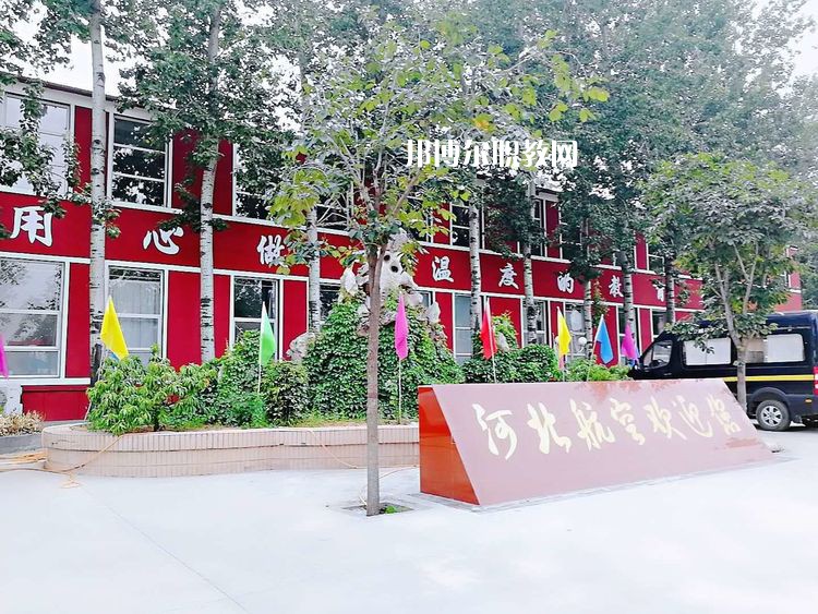 河北航空管理中等專業(yè)學(xué)校2022年報名條件、招生要求、招生對象