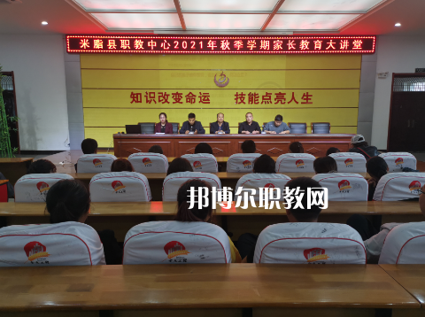 米脂職業(yè)技術(shù)教育中心2022年報(bào)名條件、招生要求、招生對(duì)象