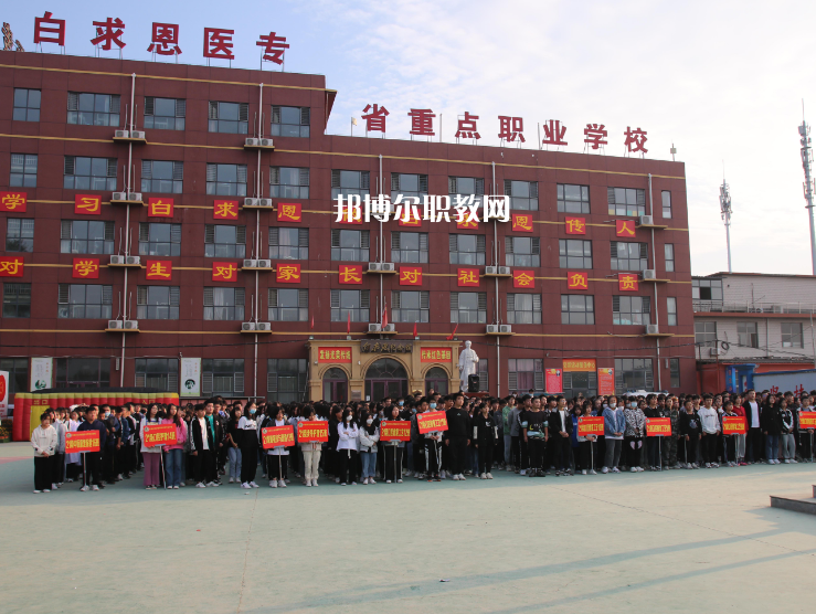 石家莊白求恩醫(yī)學(xué)中等專業(yè)學(xué)校2022年報(bào)名條件、招生要求、招生對(duì)象