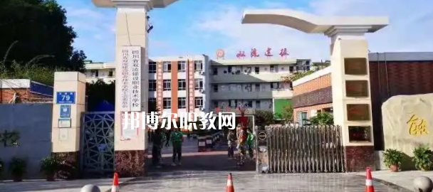 四川雙流建設(shè)職業(yè)技術(shù)學校2022年招生簡章