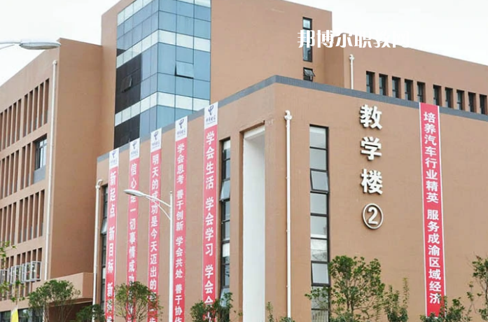 資陽汽車科技職業(yè)學(xué)校怎么樣、好不好