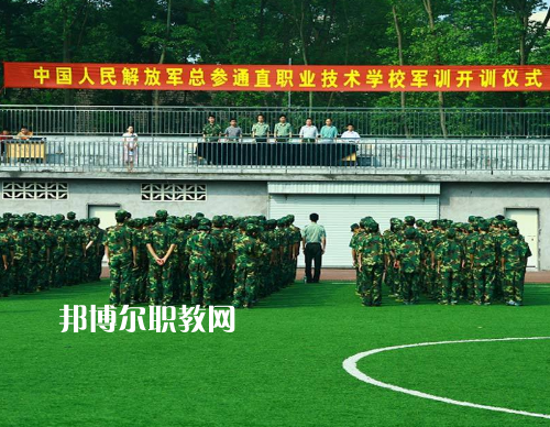 中國解放軍總參謀部信息化部直屬工廠職業(yè)技術(shù)學(xué)校2022報名條件、招生要求、招生對象