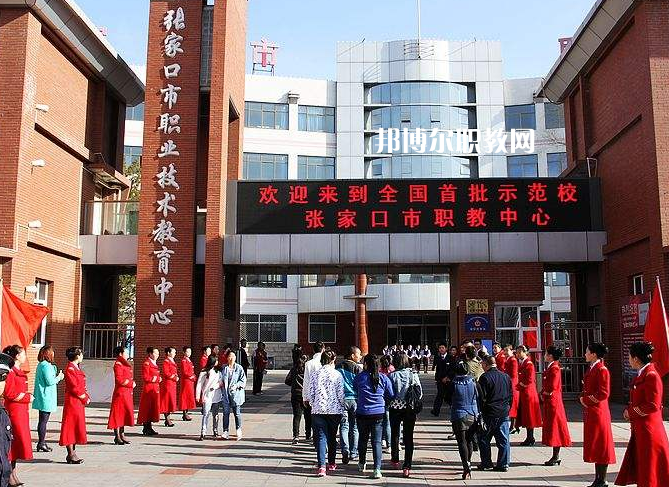 張家口職業(yè)技術(shù)教育中心2022年學(xué)費(fèi)、收費(fèi)多少
