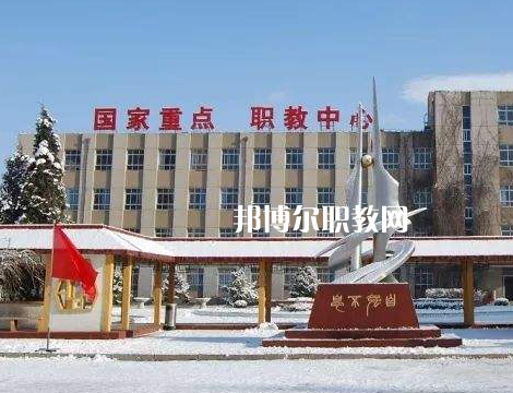 張家口職業(yè)技術(shù)教育中心怎么樣、好不好