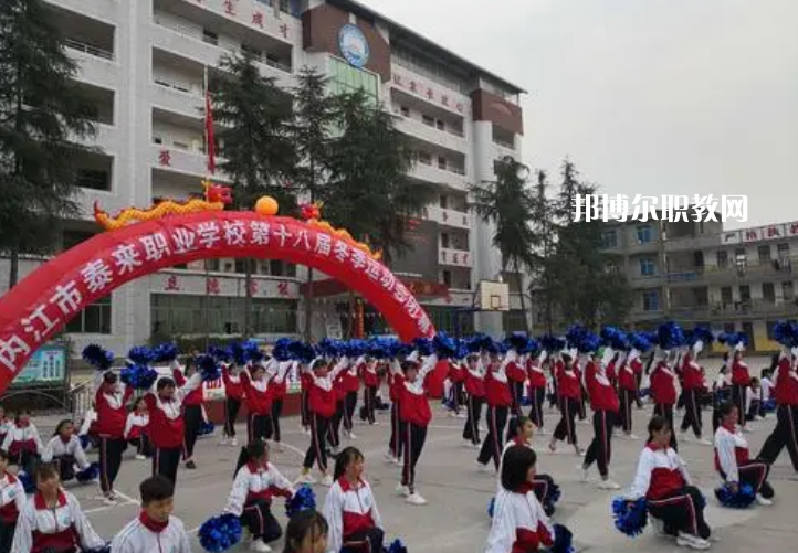 威遠泰來職業(yè)學校2022年報名條件、招生要求、招生對象