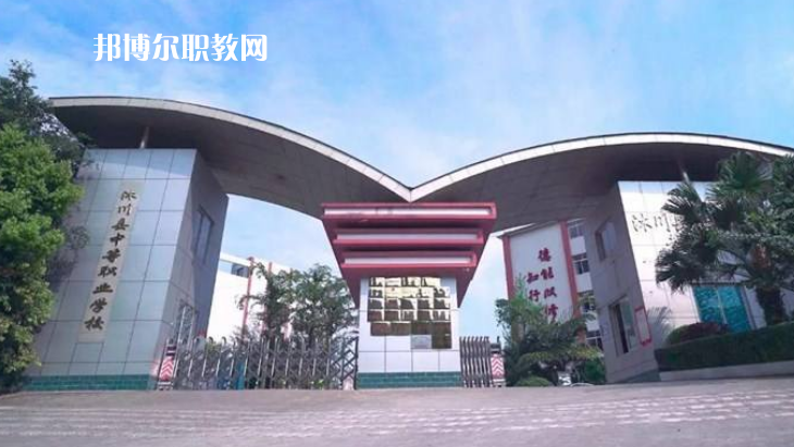 樂山沙灣職業(yè)高級(jí)中學(xué)2022年報(bào)名條件、招生要求、招生對(duì)象
