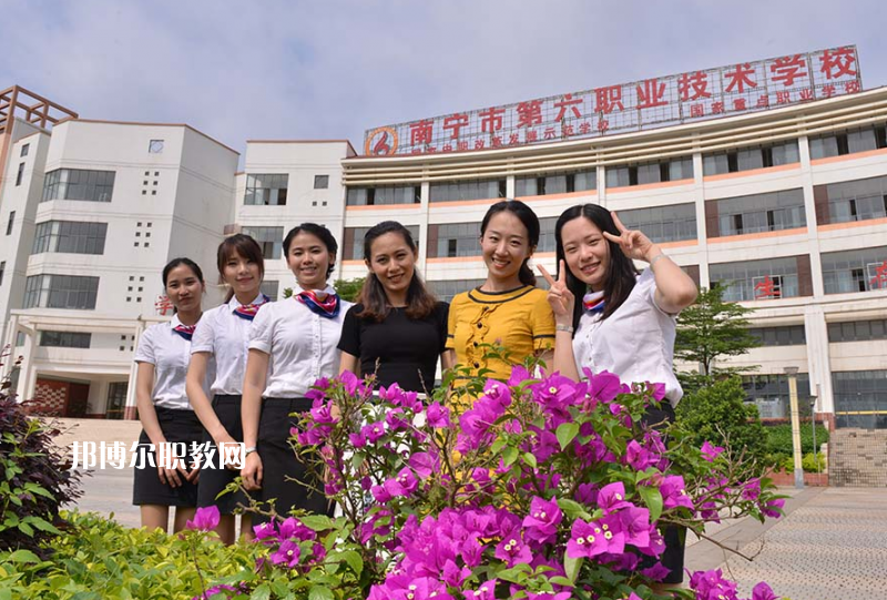 南寧第六職業(yè)技術(shù)學(xué)校2022年報名條件、招生要求、招生對象