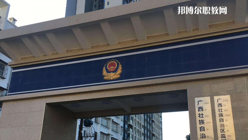 廣西警官學(xué)校2022年學(xué)費(fèi)、收費(fèi)多少