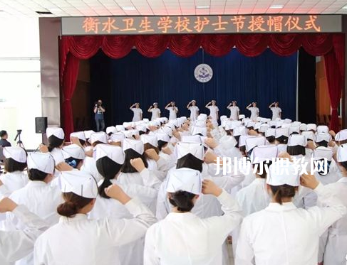 衡水衛(wèi)生學(xué)校2022年學(xué)費(fèi)、收費(fèi)多少