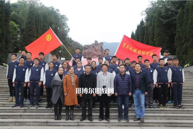 重慶機(jī)械技師學(xué)院2022年報(bào)名條件、招生要求、招生對(duì)象