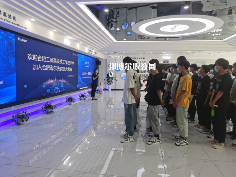 合肥工貿(mào)高級技工學校怎么樣、好不好
