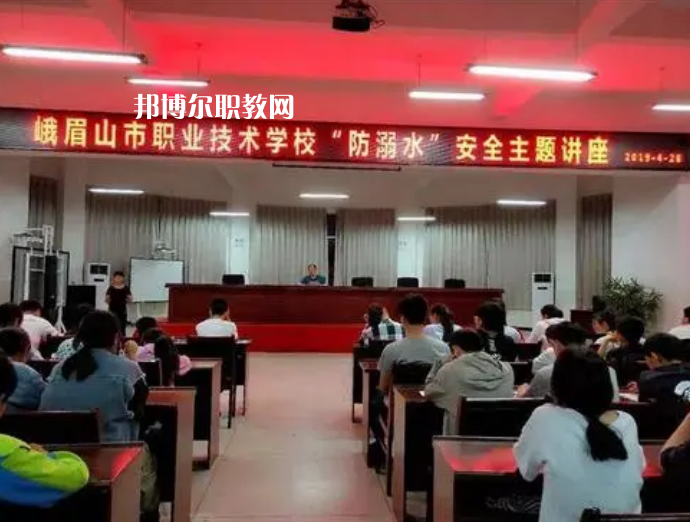 峨眉山職業(yè)技術(shù)學(xué)校怎么樣、好不好