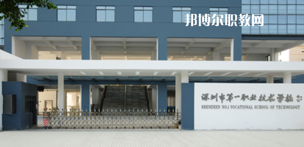 深圳第一職業(yè)技術(shù)學(xué)校2022年招生錄取分數(shù)線