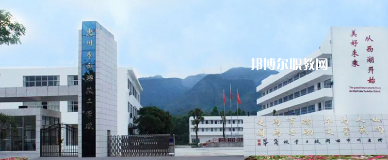惠州西湖技工學(xué)校2022年報(bào)名條件、招生要求、招生對象