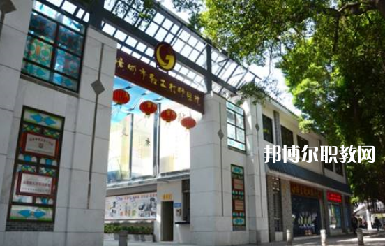 廣州輕工技師學(xué)院2022年報名條件、招生要求、招生對象 