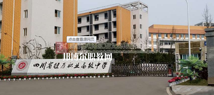 四川犍為職業(yè)高級(jí)中學(xué)2022年報(bào)名條件、招生要求、招生對(duì)象
