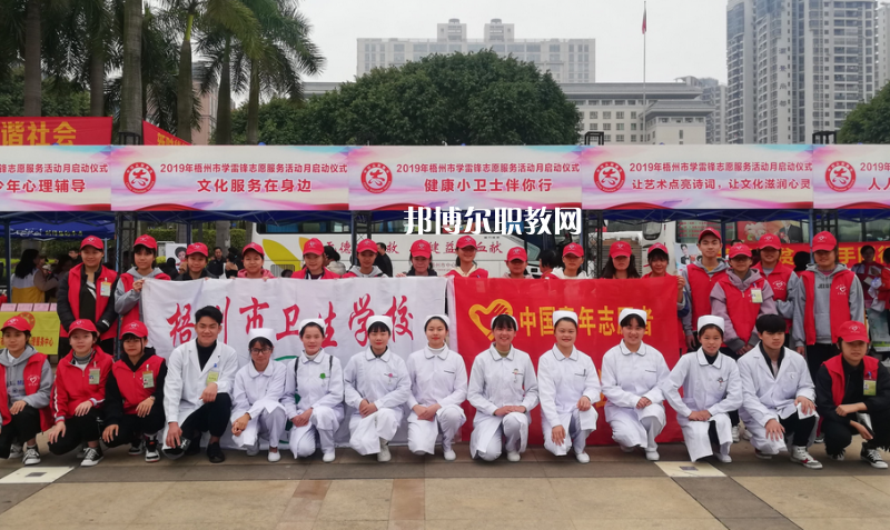 梧州衛(wèi)生學校怎么樣、好不好