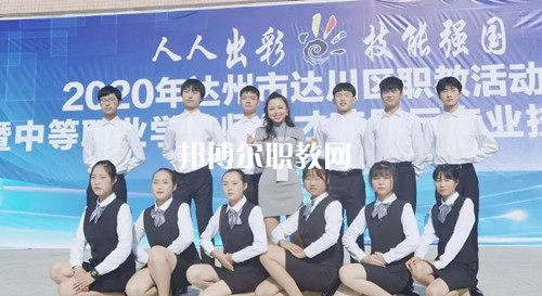 達縣亭子職業(yè)高級中學2022年報名條件、招生要求、招生對象
