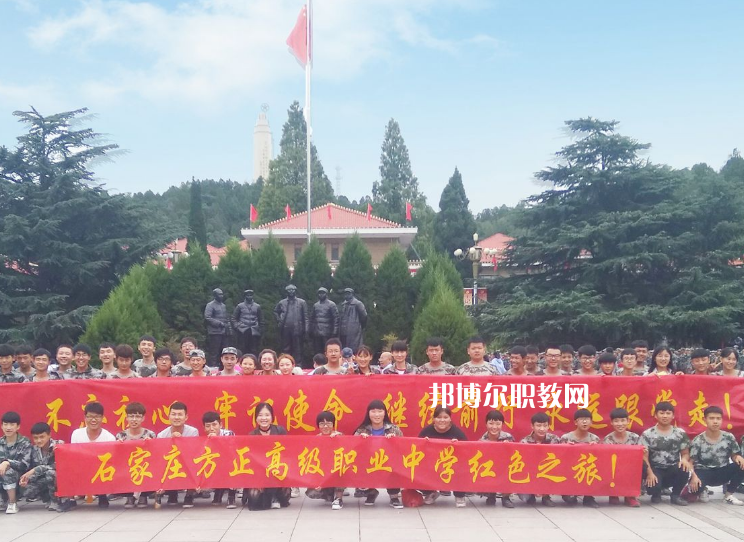 石家莊方正高級(jí)職業(yè)中學(xué)2022年報(bào)名條件、招生要求、招生對(duì)象