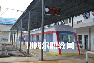 蘭州2022年軌道交通學(xué)校是大專(zhuān)還是中專(zhuān)