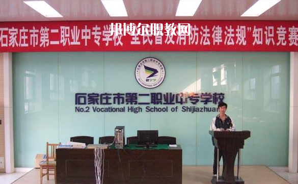 石家莊市第二職業(yè)中專學(xué)校2022年報(bào)名條件、招生要求、招生對(duì)象