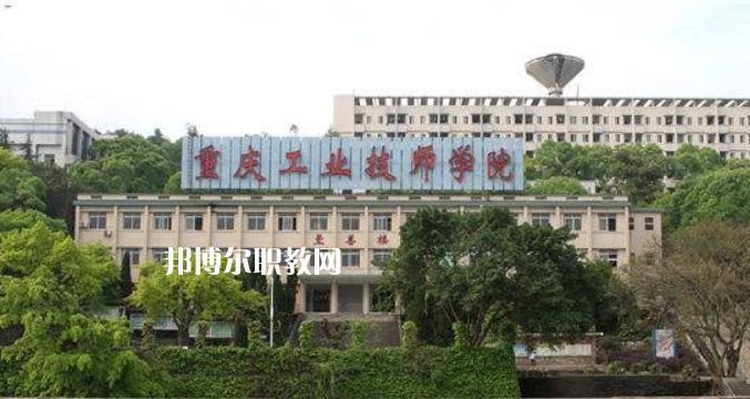 重慶工業(yè)技師學(xué)院2022年學(xué)費(fèi)、收費(fèi)多少
