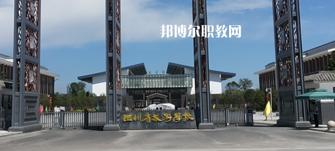 四川旅游學(xué)校怎么樣、好不好