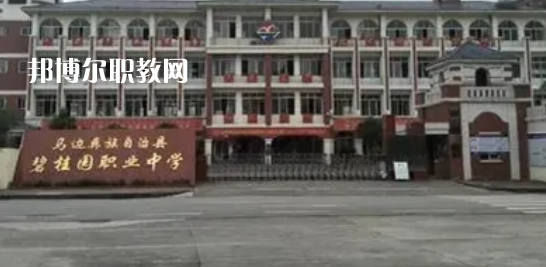 馬邊彝族自治碧桂園職業(yè)中學(xué)怎么樣、好不好