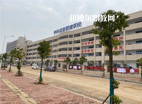 衡陽市中科信息管理學校2022年報名條件、招生要求、招生對象