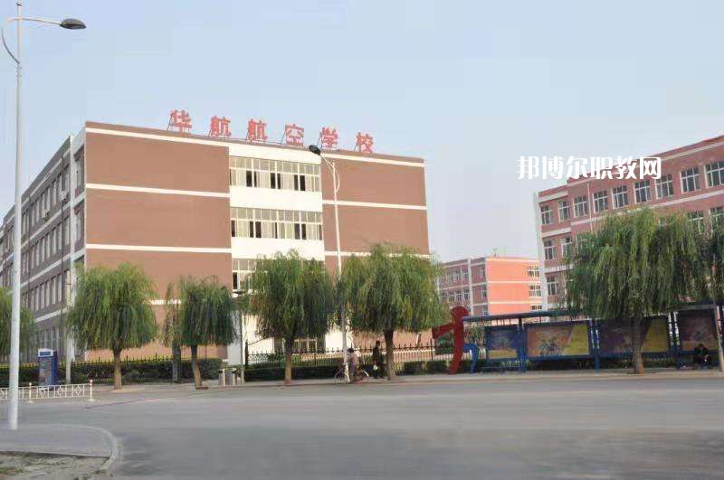 廊坊華航航空學(xué)校2022年怎么樣、好不好