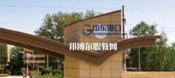 煙臺港口技工學校2022年報名條件、招生要求、招生對象