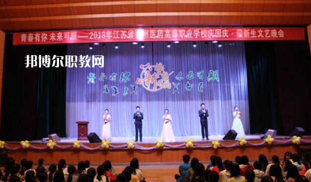 江蘇省徐州醫(yī)藥高等職業(yè)學(xué)校2022年怎么樣、好不好