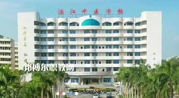 湛江中醫(yī)學校2022年怎么樣、好不好