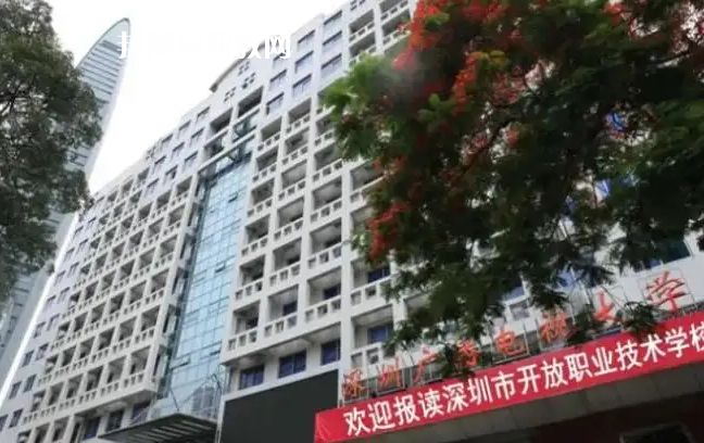 深圳開放職業(yè)技術(shù)學(xué)校2022年怎么樣、好不好