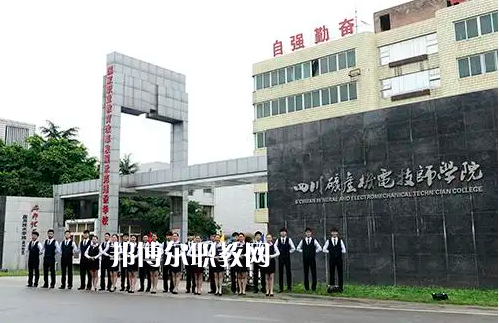 四川礦產(chǎn)機電技師學院2022年怎么樣、好不好
