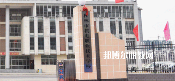 桂林機電職業(yè)技術(shù)學(xué)校2022年報名條件、招生要求、招生對象