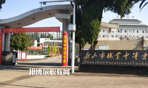 韶山職業(yè)中專學校