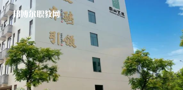 南寧市南山藝術(shù)職業(yè)技術(shù)學(xué)校2022年怎么樣、好不好