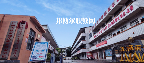廣西玉林市現(xiàn)代職業(yè)技術(shù)學(xué)校2022年怎么樣、好不好